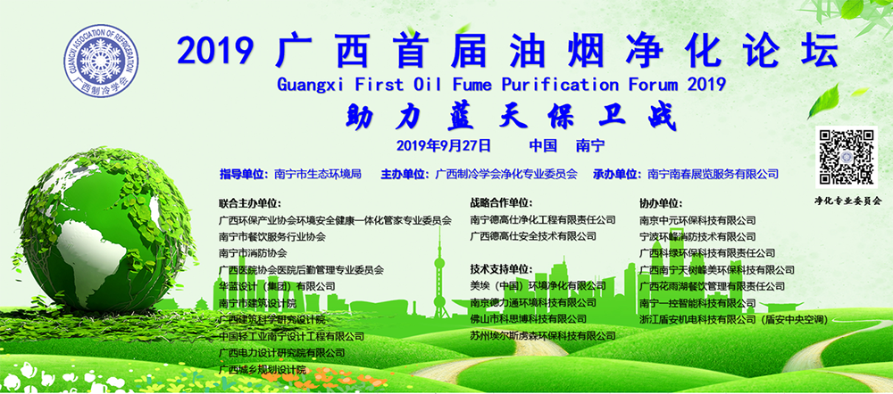 广西首届油烟净化论坛-5