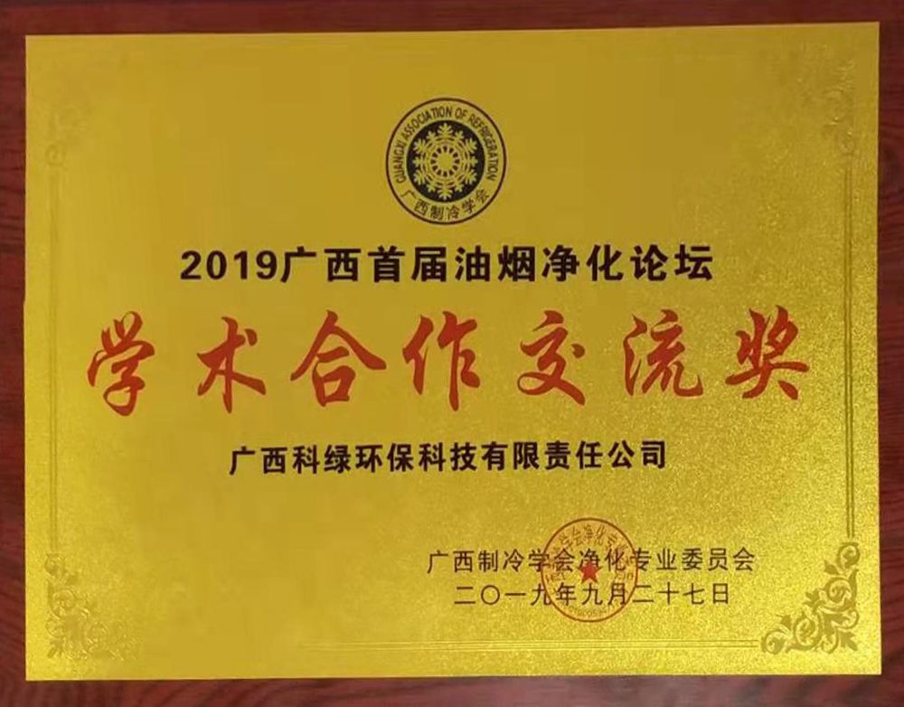 学术合作交流奖