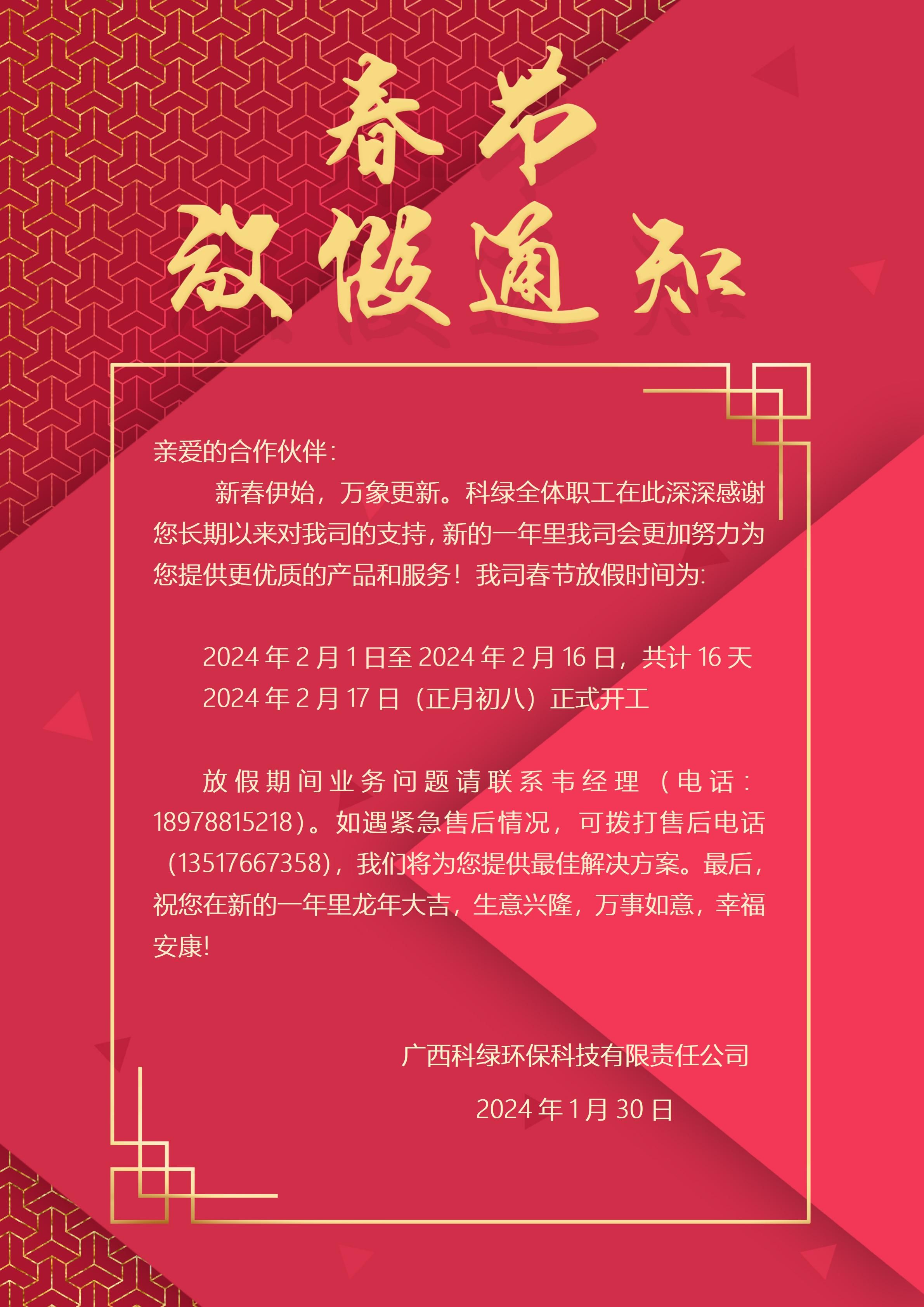 放假通知稿件1_01(1)